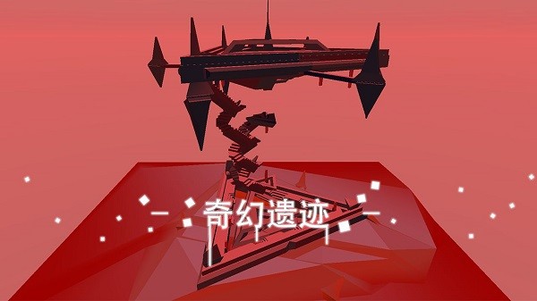 星辰遗迹手游 v3.0 安卓版2