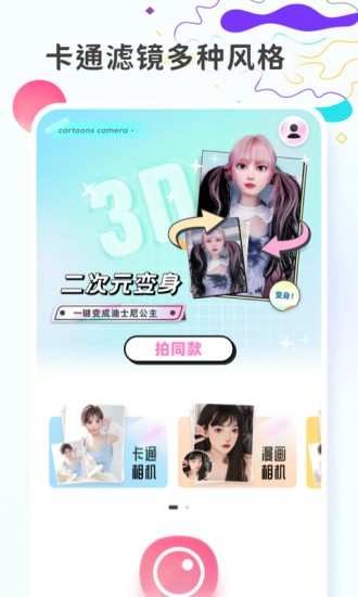 图片变漫画风格app免费 v1.0.7 安卓手机版2