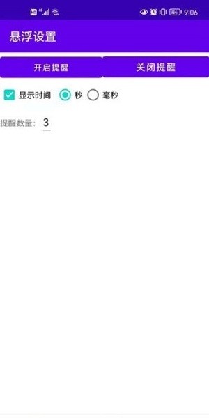 悬浮提醒app v1.0 安卓版2