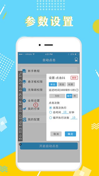全力点点自动点击器极速版app v1.1.15 安卓版0