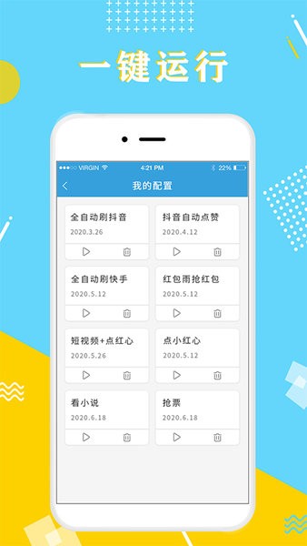 全力点点自动点击器极速版app v1.1.15 安卓版1