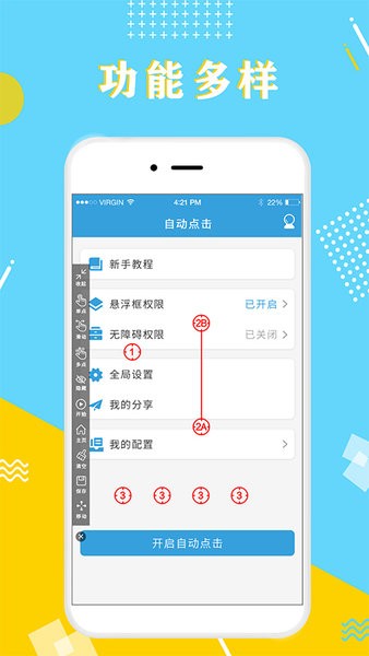 全力点点自动点击器极速版app v1.1.15 安卓版3