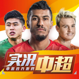 实况中超苹果官方版
