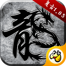 散人屠龙传奇手游