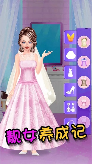 灰姑娘魔法换装手游 v2.2 安卓版0