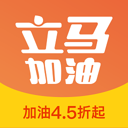 立马加油app最新版
