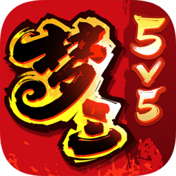 梦三国传奇手游