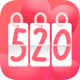 恋爱倒计时软件