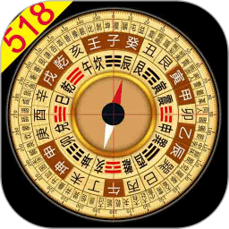 风水罗盘518去广告版