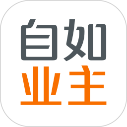 自如业主app下载