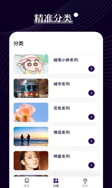 七七壁纸大全 v1.0.0 手机安卓版1