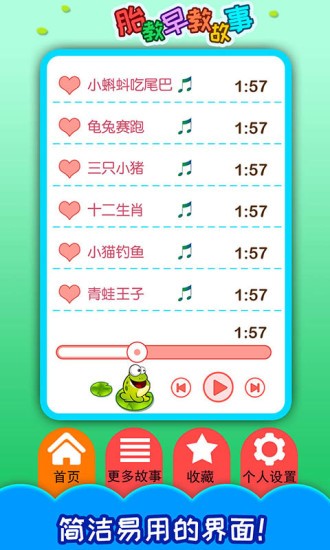 胎教早教故事 v4.201.46cx 安卓版0