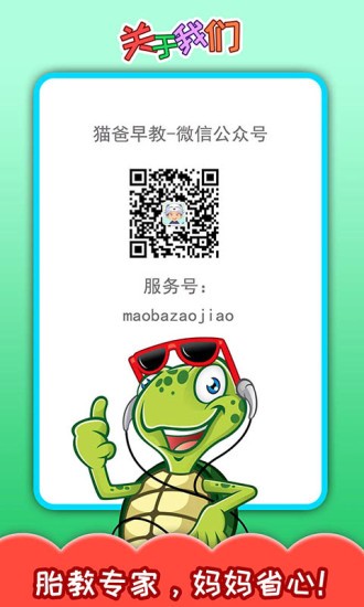 胎教早教故事 v4.201.46cx 安卓版1