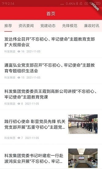 科发智慧党建平台 科发智慧下载党建平台