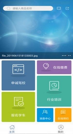 申诚驾校手机版 v1.0.0 官网安卓版2