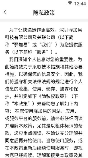 驿快扫app v5.7.8 官方版3