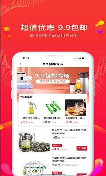 果宝严选 v2.0.1 安卓版2