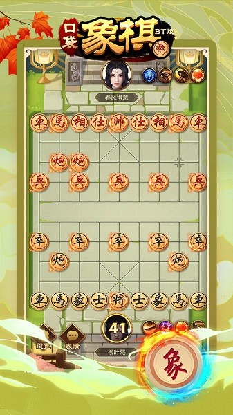 口袋象棋bt版游戏 v1.0.0 安卓版1