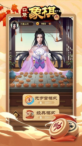 口袋象棋bt版游戏 v1.0.0 安卓版2