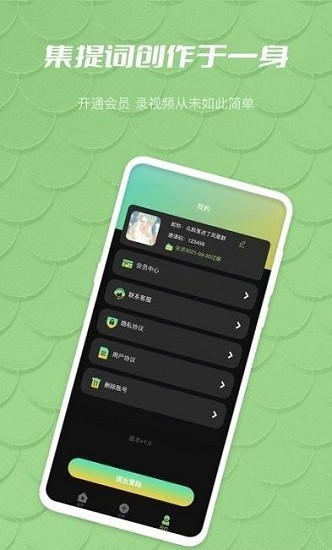 榴莲提词器app v1.0.0 安卓版1