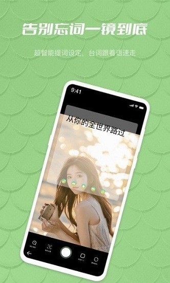 榴莲提词器app v1.0.0 安卓版2