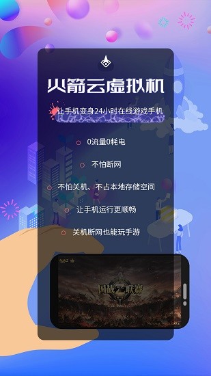 火箭云虚拟机官方版 v2.5 安卓版3