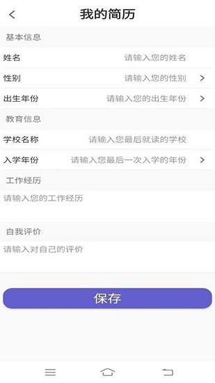 天才招聘app v1.1.0 安卓版1