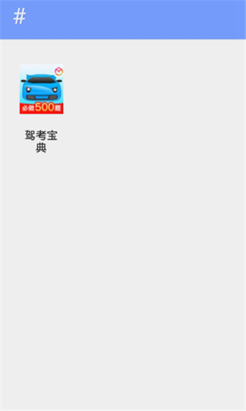 快鱼11框架app v1.0 安卓版0