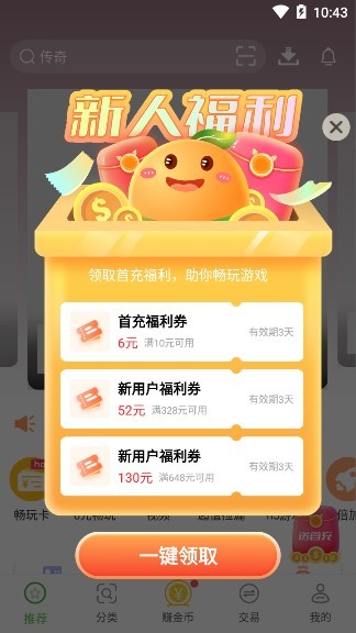 7743游戏盒最新版 v6.1.4009 安卓官方版1