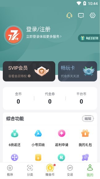 7743游戏盒最新版 v6.1.4009 安卓官方版2