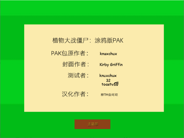 植物大战僵尸涂鸦版手机版 v1.0.07 安卓版1