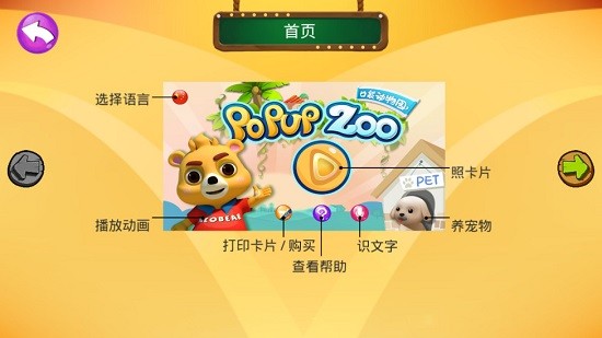 小熊尼奥口袋动物园2 v2.3 安卓版1