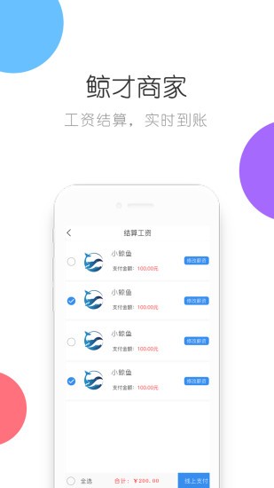 鲸才商家端(鲸才招聘商家) v4.2.0 安卓版1