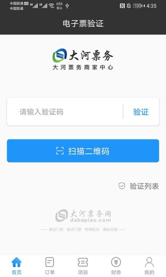 大河票务商家版 v2.1.2 安卓版1