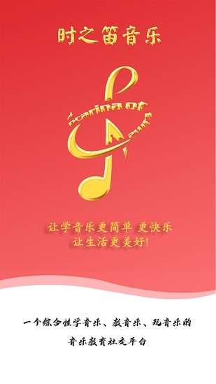 时之笛音乐app 时之笛音乐下载安卓