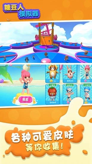 糖豆人模拟器游戏手机版 v1.2 安卓版0