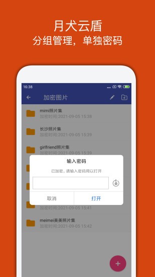 月犬云盾app v2.0.5.10 安卓版3