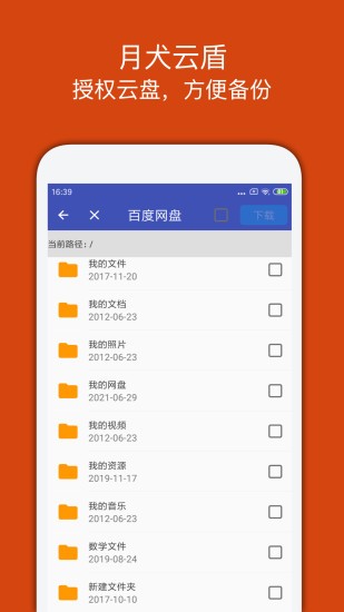 月犬云盾app v2.0.5.10 安卓版2
