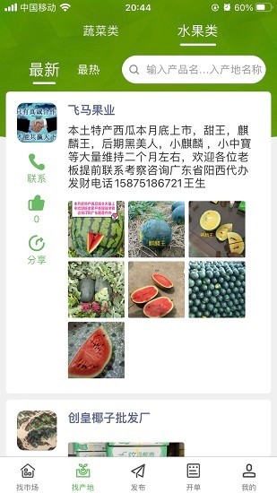 帮农批农友圈 v2.1.5 安卓版3