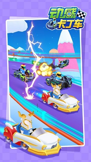 动感卡丁车 v1.0.0 安卓版0