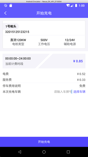 森源云充(森源充电桩app) v1.26 安卓版1