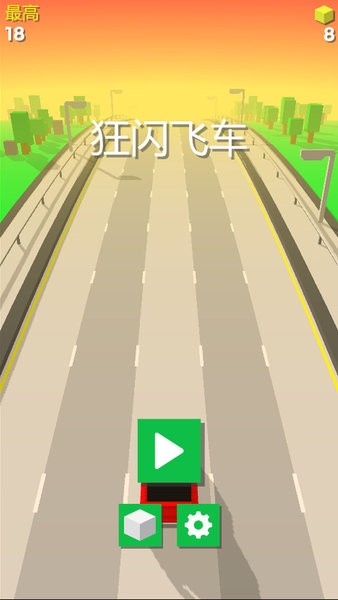 狂闪飞车手游 v1.0 安卓版1