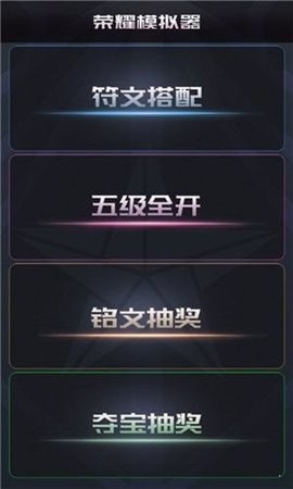 蒙特卡洛模拟器抽荣耀水晶(荣耀模拟器) v1.0 安卓版2