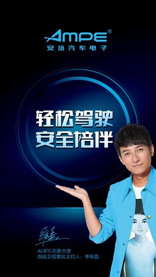 安培汽电行车记录仪 v1.0.3 安卓版1