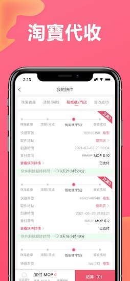 澳门集运帮 集运帮app下载