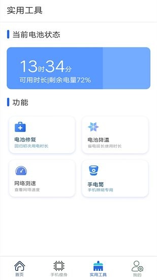 极速清理垃圾管家app v1.0.0 安卓版1