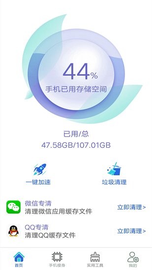 极速清理垃圾管家app v1.0.0 安卓版2