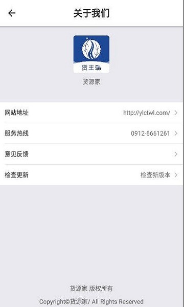 货源家货主软件 货源家货主app下载