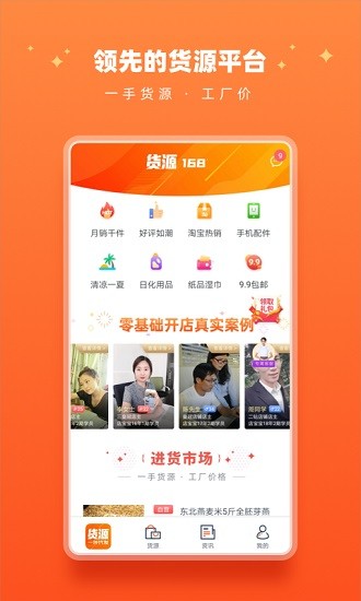 货源18一件代发 v2.0.1 安卓版0