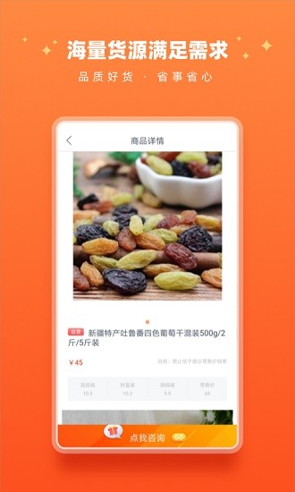 货源18一件代发 v2.0.1 安卓版1